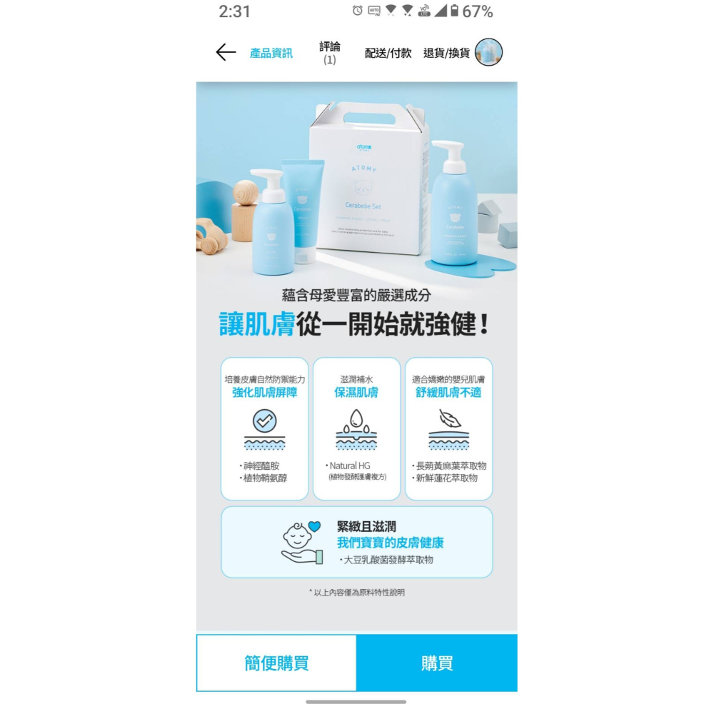 艾多美柔護寶貝系列-細節圖6
