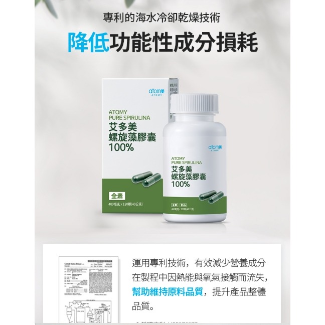 艾多美螺旋藻膠囊✅台灣官網公司貨-細節圖4
