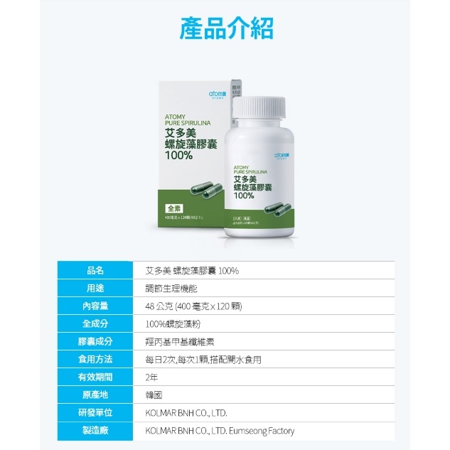 艾多美螺旋藻膠囊✅台灣官網公司貨-細節圖7