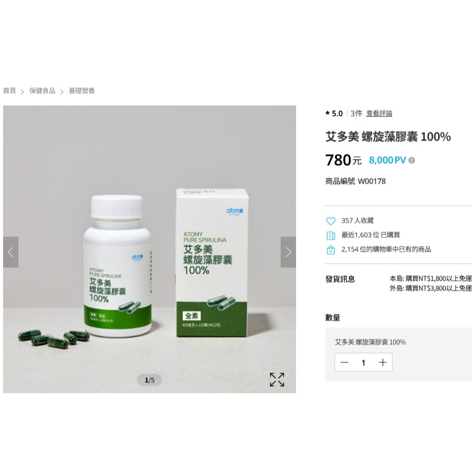 艾多美螺旋藻膠囊✅台灣官網公司貨-細節圖8