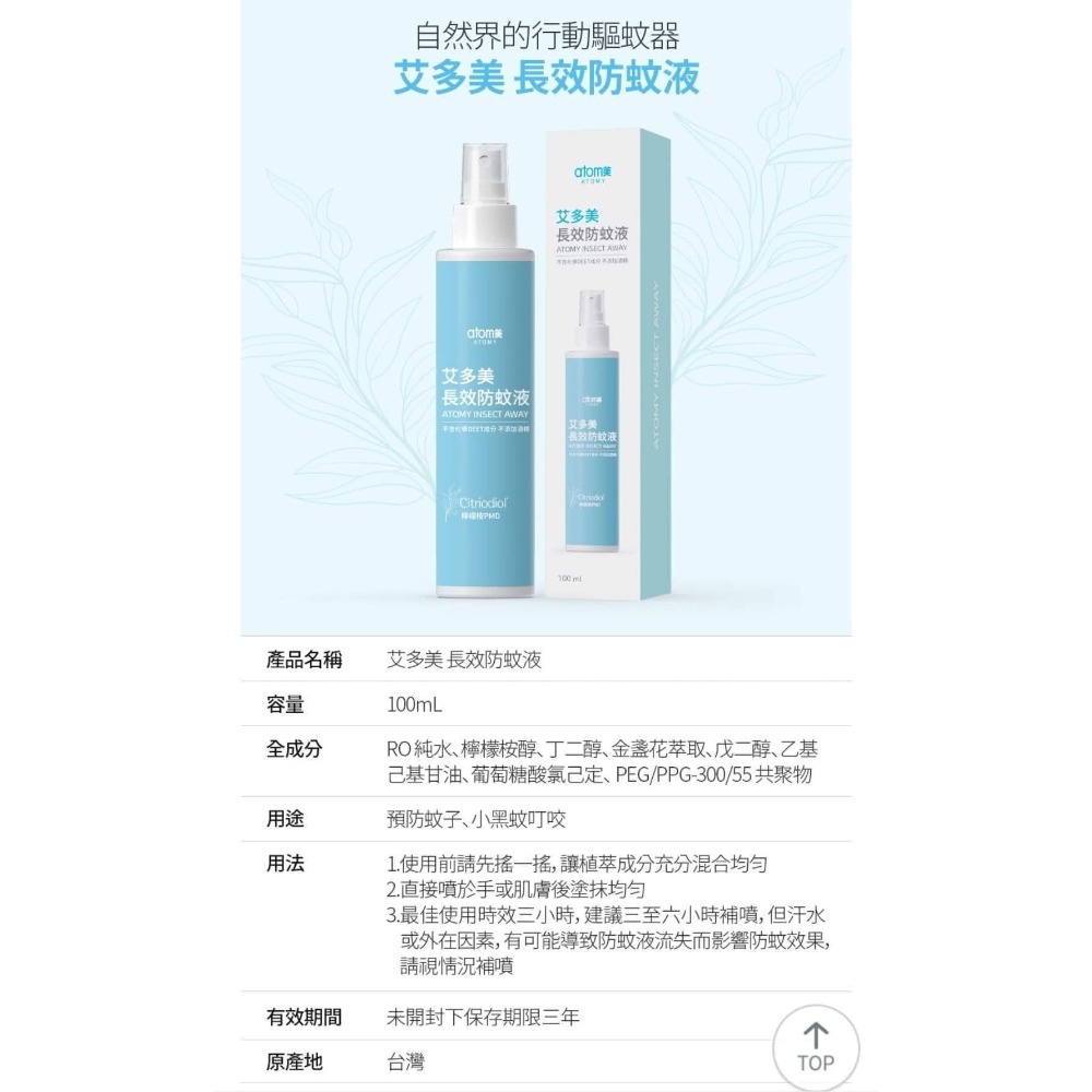 ☘️艾多美長效防蚊液✅台灣官網公司貨-細節圖5