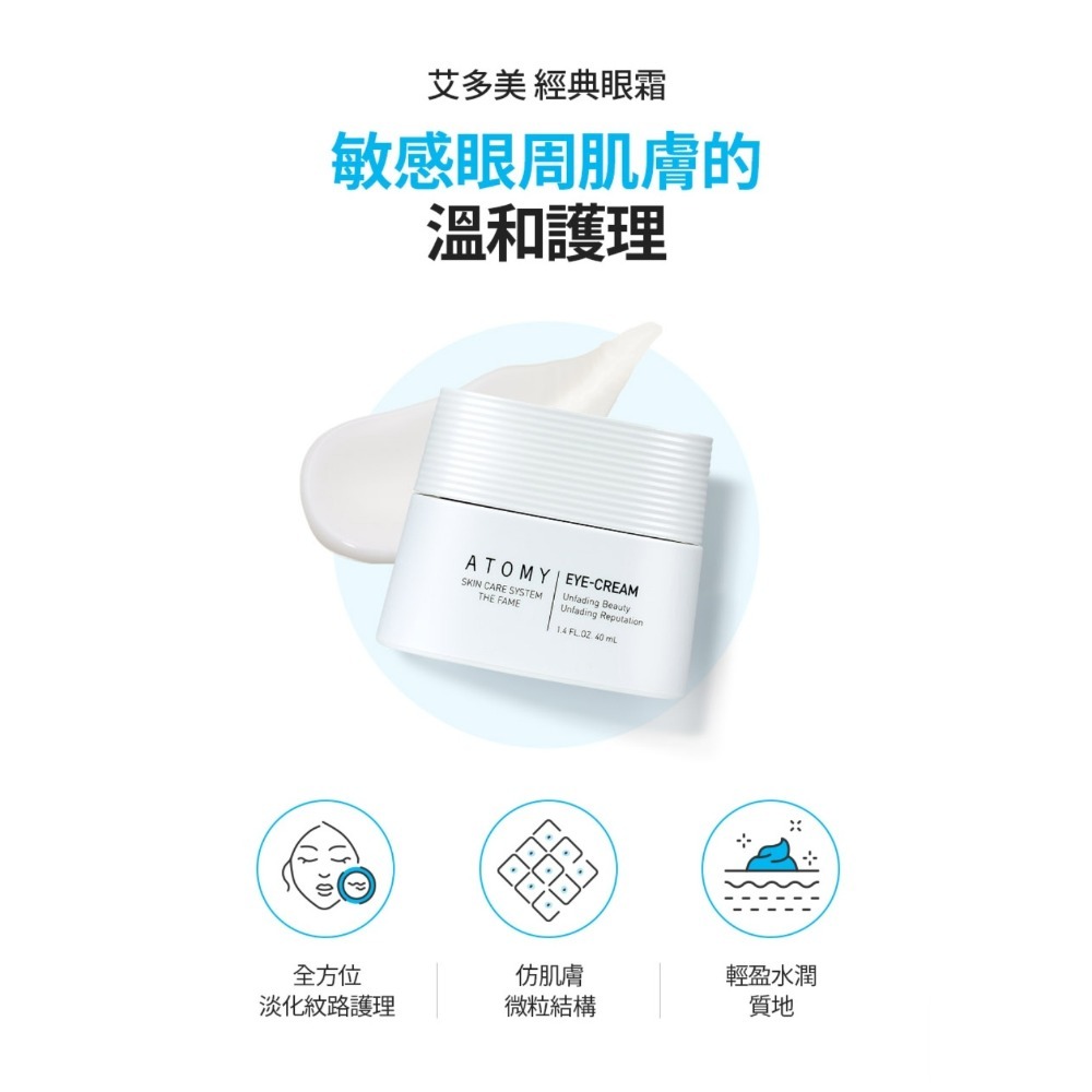 艾多美經典眼霜✅台灣官網公司貨-細節圖2