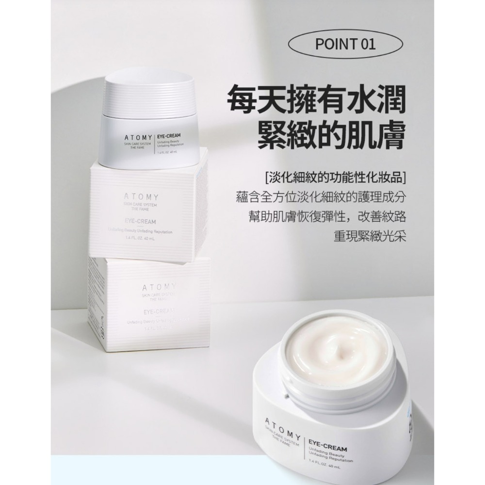 艾多美經典眼霜✅台灣官網公司貨-細節圖3