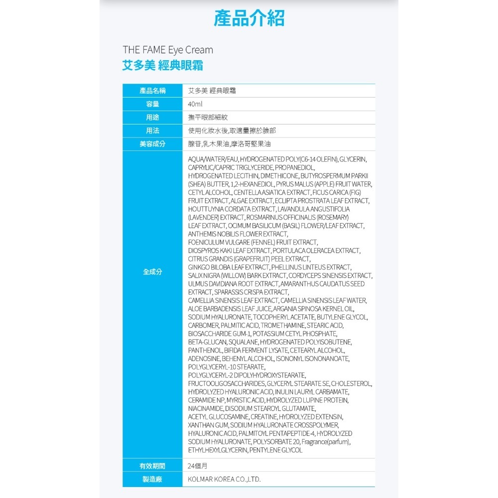 艾多美經典眼霜✅台灣官網公司貨-細節圖8