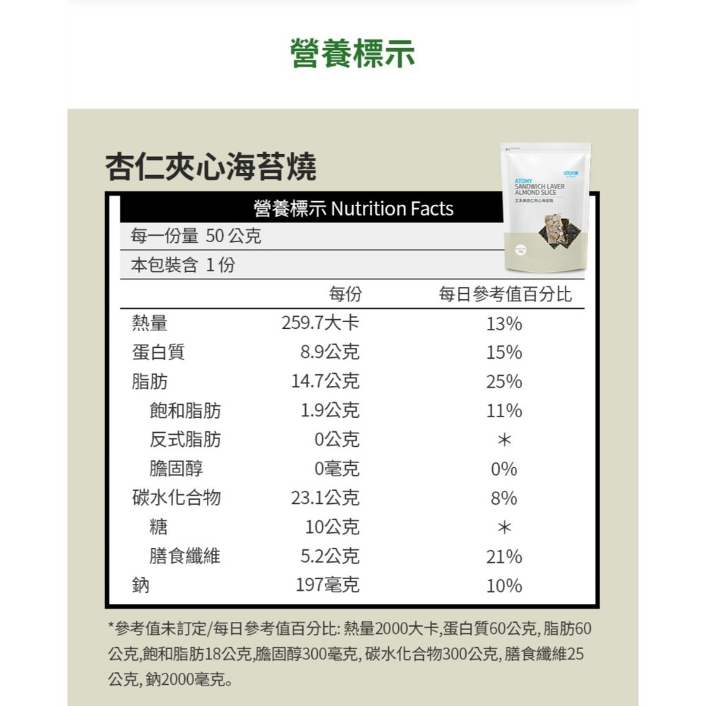 🚫勿下單請聊聊⚠️艾多美夾心海苔燒✅台灣製官網❤️免運到家公司貨-細節圖5