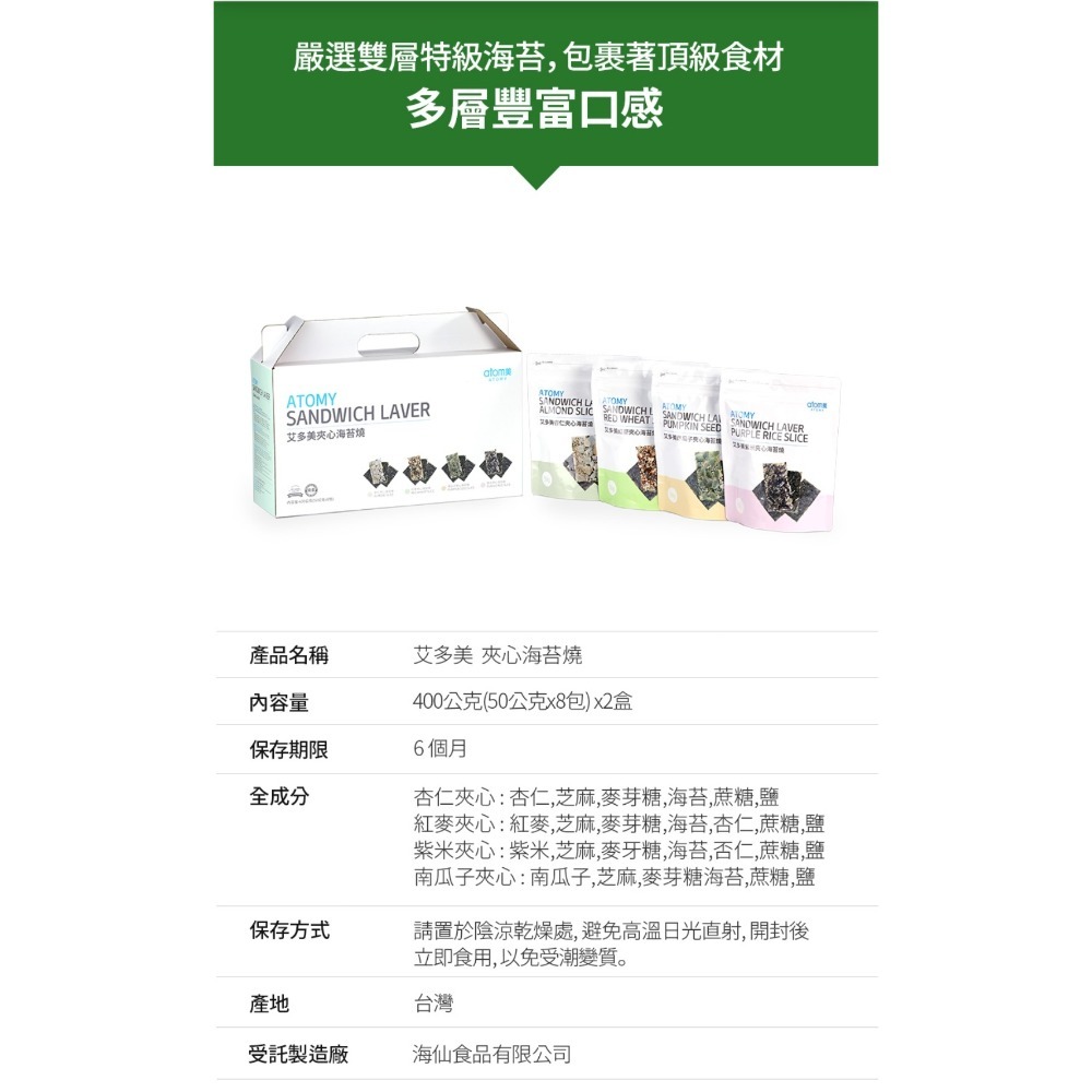 🚫勿下單請聊聊⚠️艾多美夾心海苔燒✅台灣製官網❤️免運到家公司貨-細節圖10