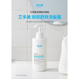Atomy 艾多美 頭皮舒爽洗髮露 (炎熱的夏季, 洗完頭皮好涼爽）-細節圖3