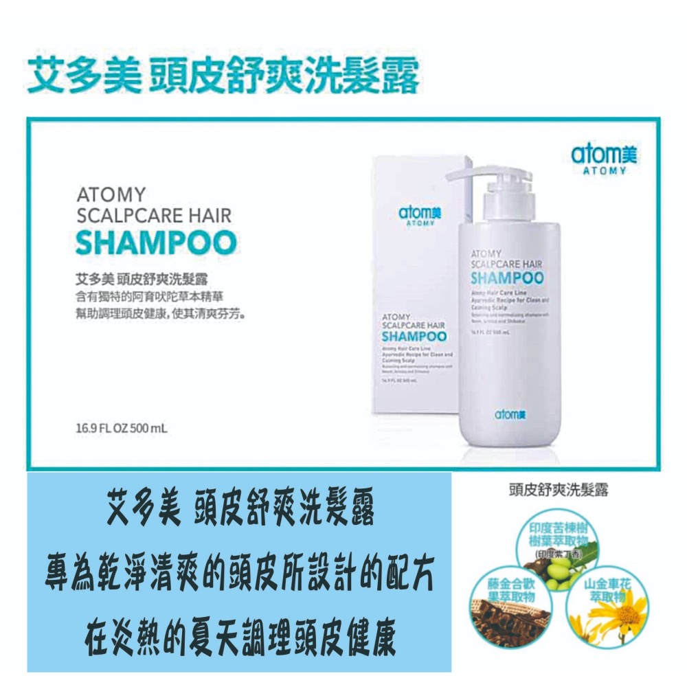 Atomy 艾多美 頭皮舒爽洗髮露 (炎熱的夏季, 洗完頭皮好涼爽）-細節圖7