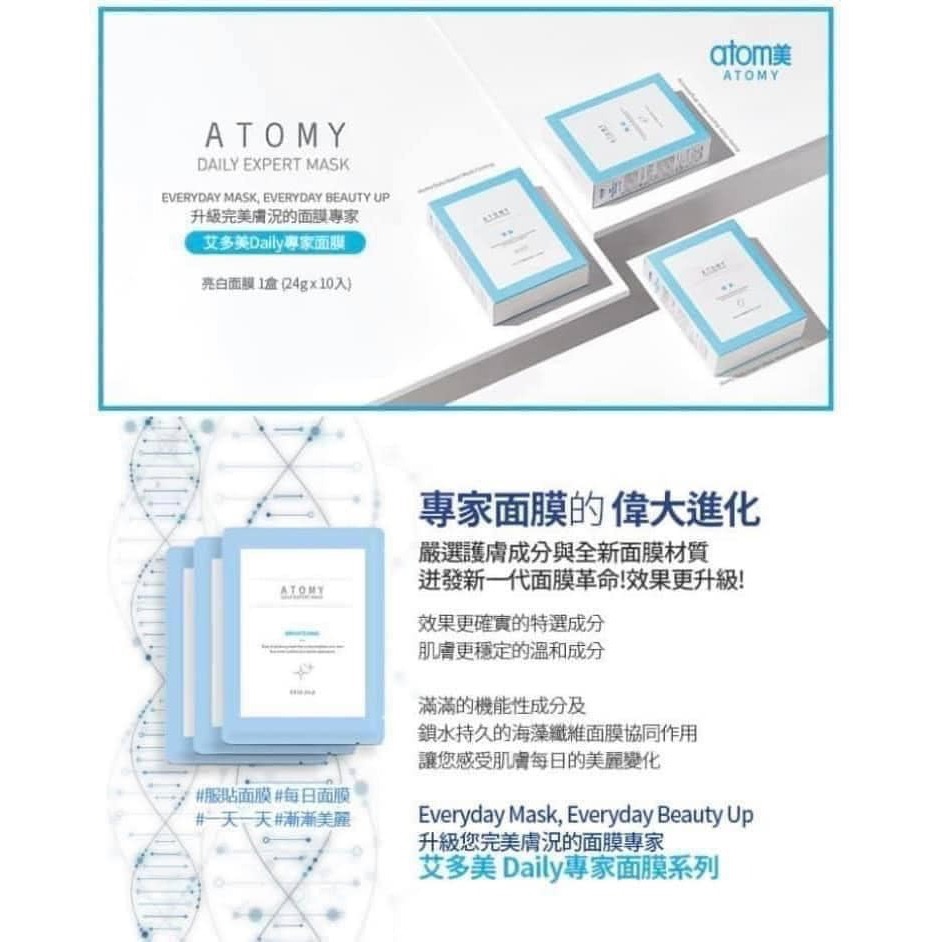 🎀 Atomy 艾多美 Daily專家面膜 （一盒10入）-細節圖2