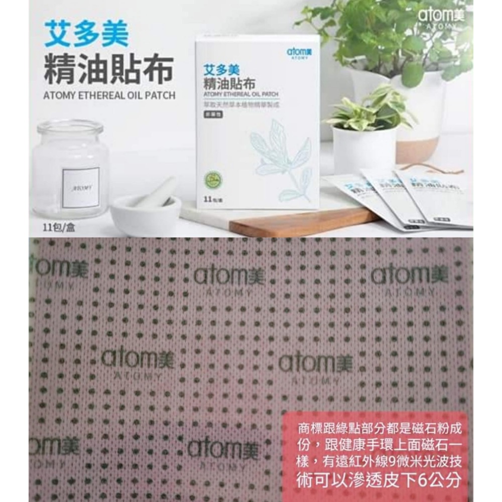 艾多美 精油 貼布 1盒(12包*5片) 草本精華舒緩-細節圖3
