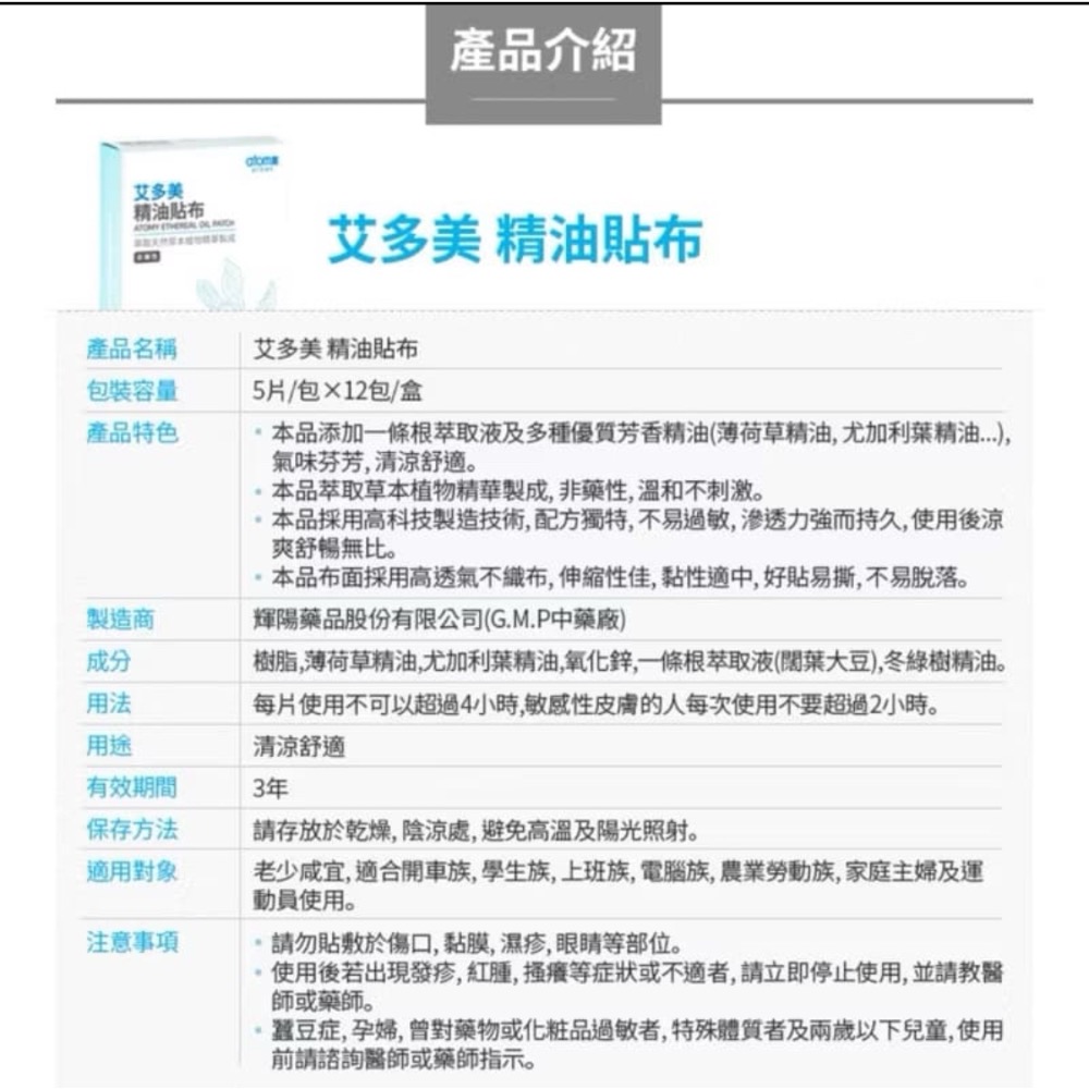 艾多美 精油 貼布 1盒(12包*5片) 草本精華舒緩-細節圖6