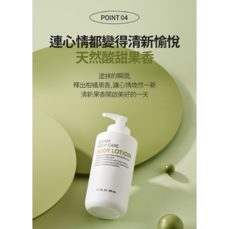 🎀 Atomy 艾多美身體乳液～一年四季都好用、淡淡香甜-細節圖7