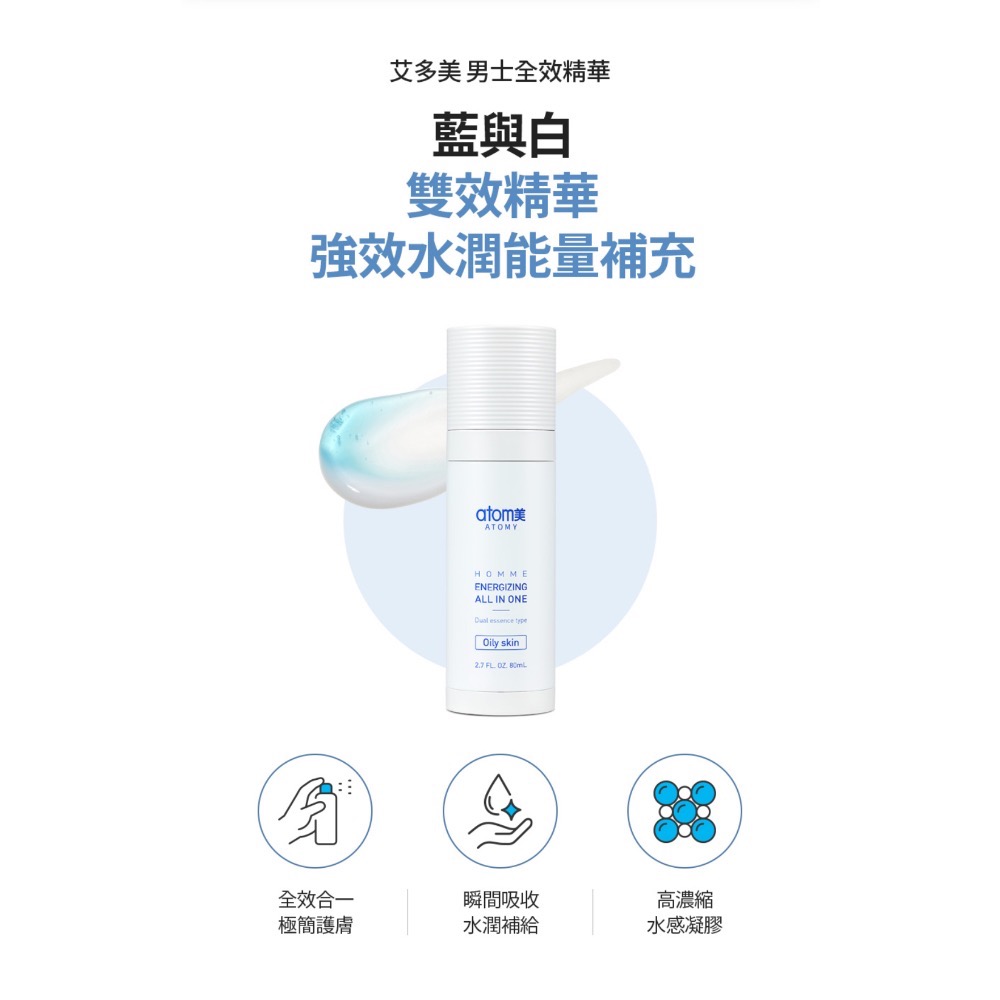 艾多美 男士全效精華-細節圖2