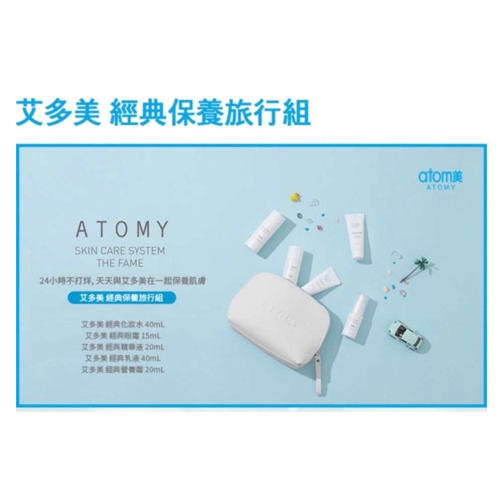 👸Atomy艾多美 經典保養旅行組 （體驗經典系列好選擇）-細節圖6