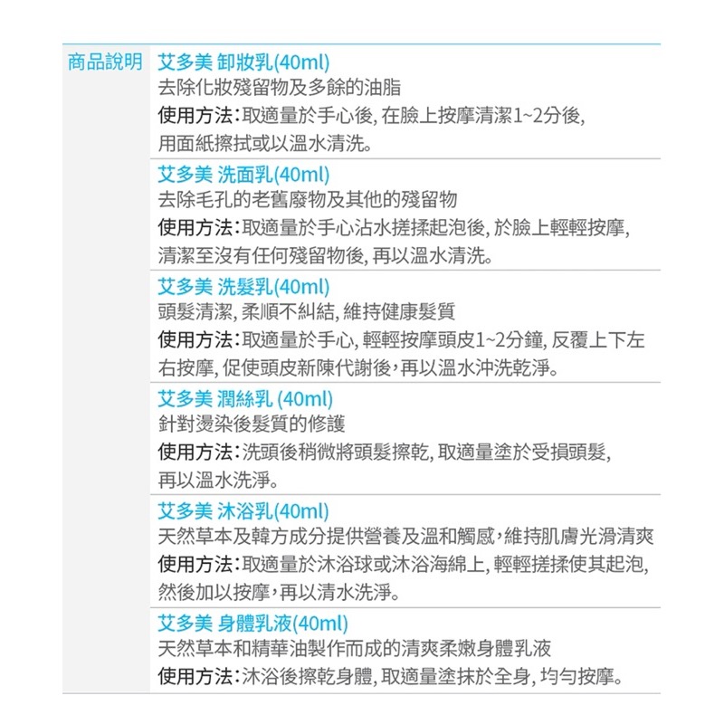 🎀 Atomy 艾多美 清潔護膚旅行組（想體驗商品的好選擇）-細節圖7