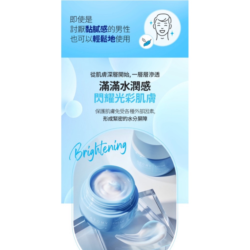 💦 Atomy 艾多美 水嫩亮白乳霜-細節圖3