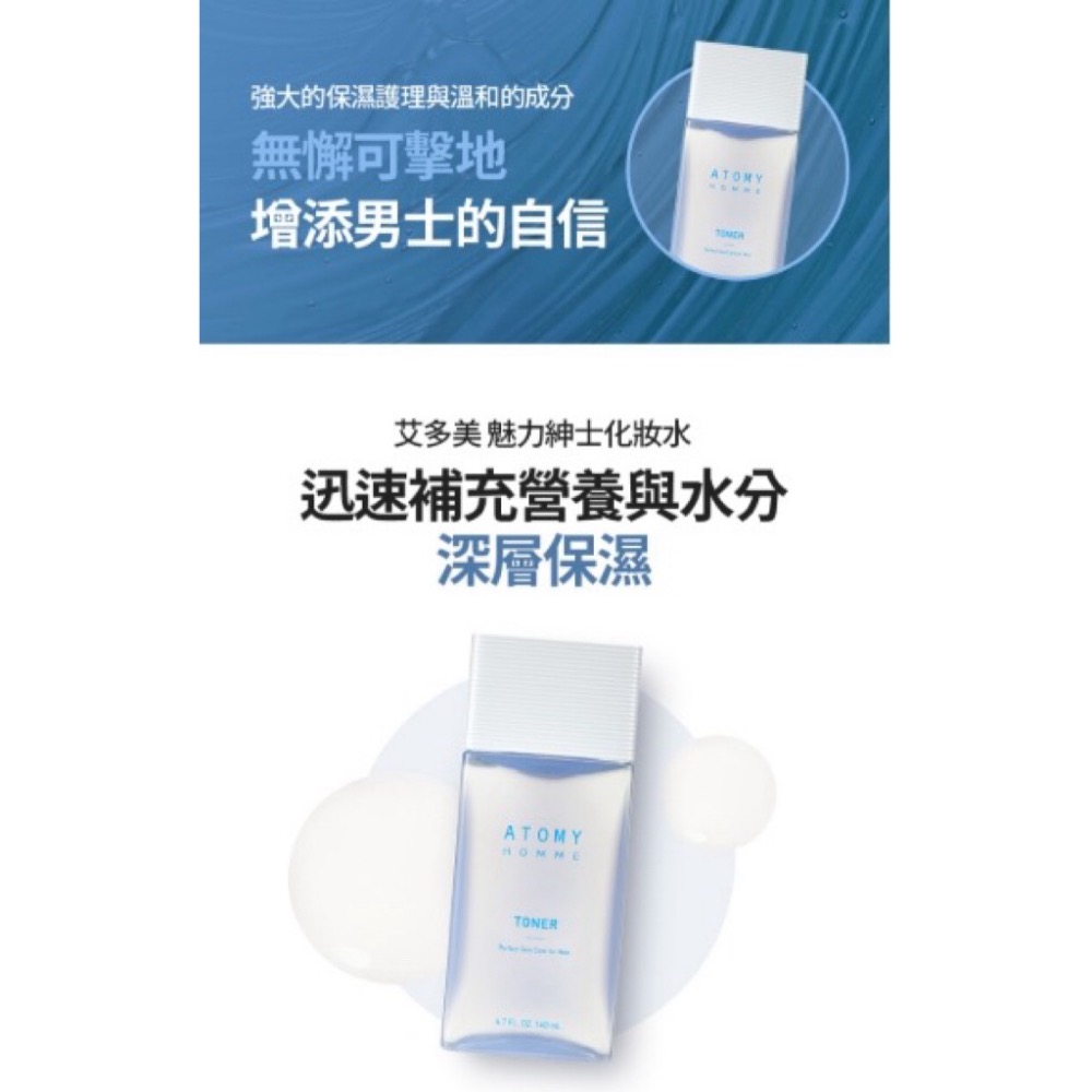 🔮 Atomy 艾多美 魅力紳士化妝水-細節圖3