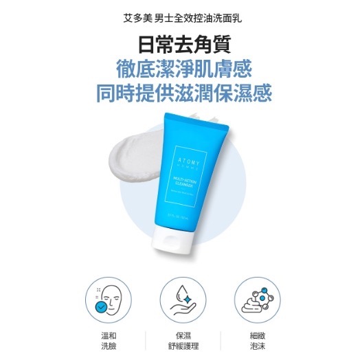 🔮 Atomy 艾多美 男士全效控油洗面乳-細節圖3