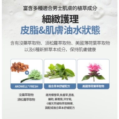 🔮 Atomy 艾多美 男士全效洗髮沐浴露-細節圖5