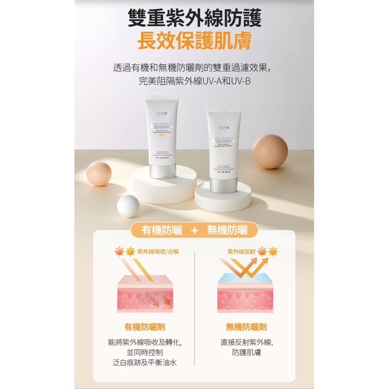 🌞艾多美防曬霜 （白皙） （裸膚） 國民價防曬品-細節圖3