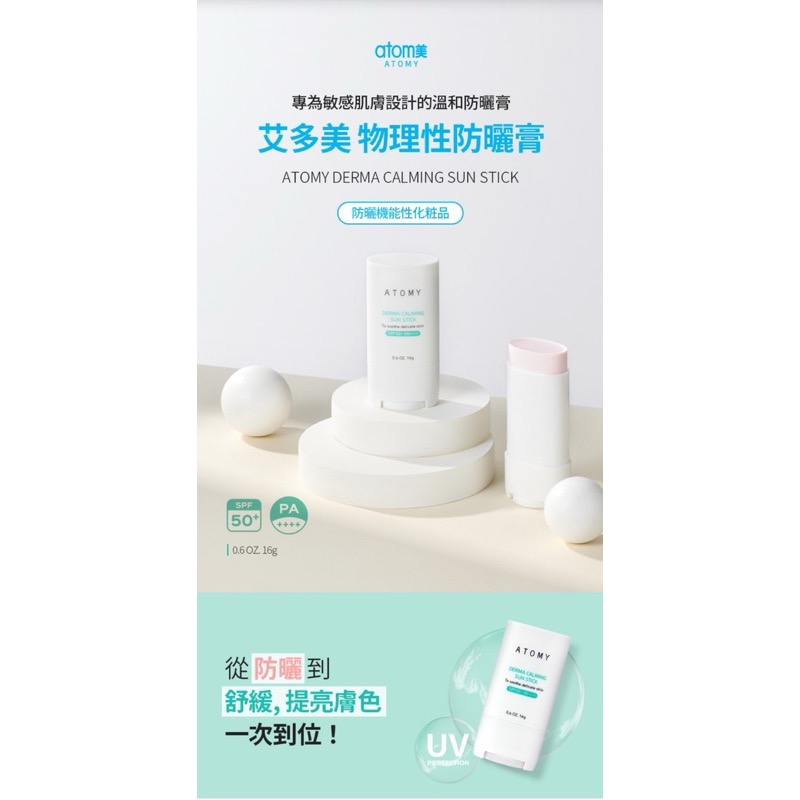 🎀 Atomy艾多美 物理性防曬膏SPF50  PA++++-細節圖3