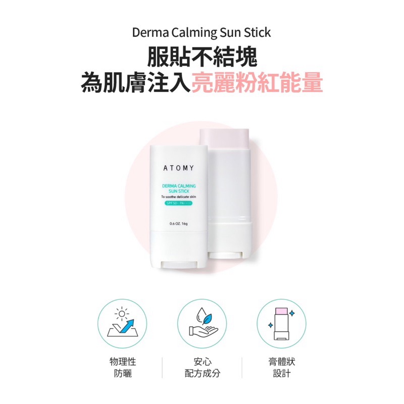 🎀 Atomy艾多美 物理性防曬膏SPF50  PA++++-細節圖4