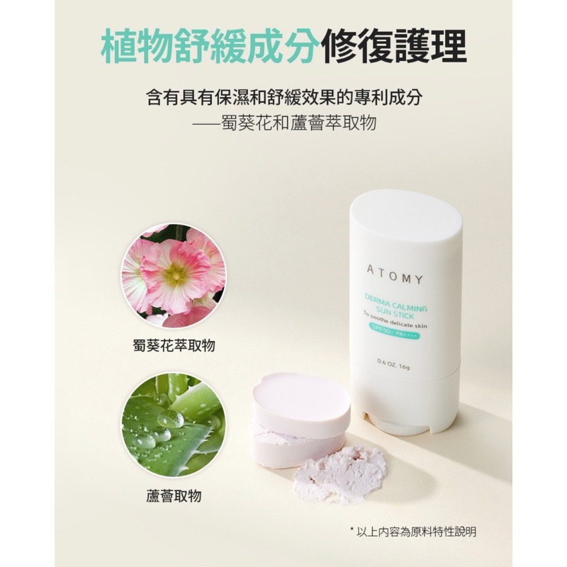 🎀 Atomy艾多美 物理性防曬膏SPF50  PA++++-細節圖7