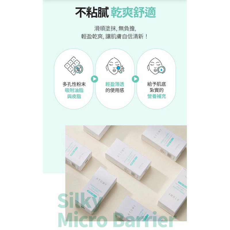 🎀 Atomy艾多美 物理性防曬膏SPF50  PA++++-細節圖8