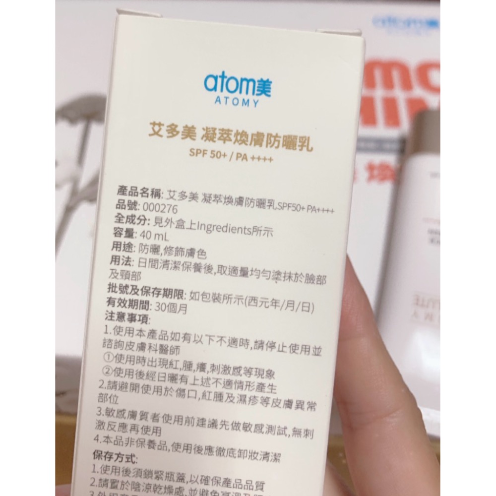👑艾多美 凝萃煥膚防曬乳 SPF50+PA++++-細節圖7