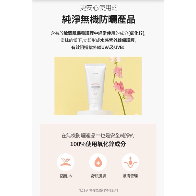艾多美全護物理防曬乳～全年齡適用的純淨無機防曬品-細節圖2