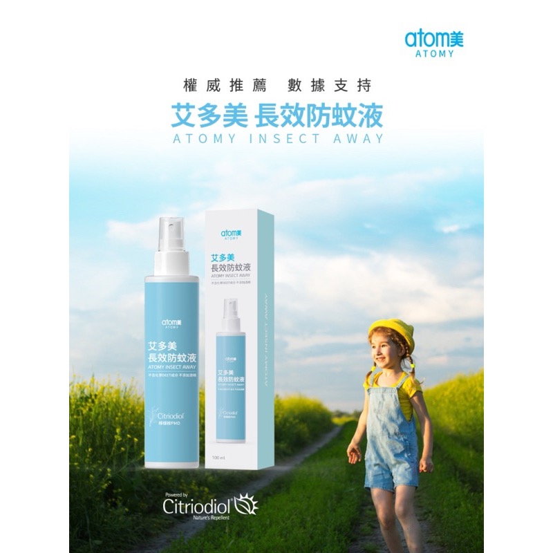 艾多美 長效防蚊液-細節圖2