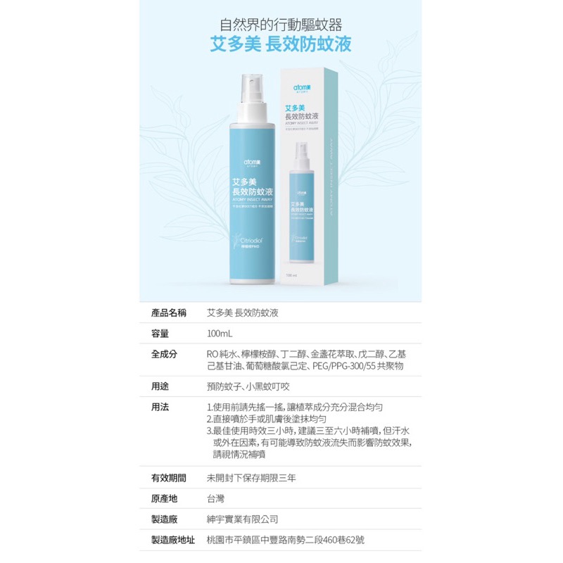 艾多美 長效防蚊液-細節圖6