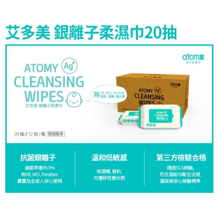 🎀艾多美 銀離子柔濕巾20抽(一箱12包, 一包20抽)👋 銀離子抗菌不刺激-細節圖3