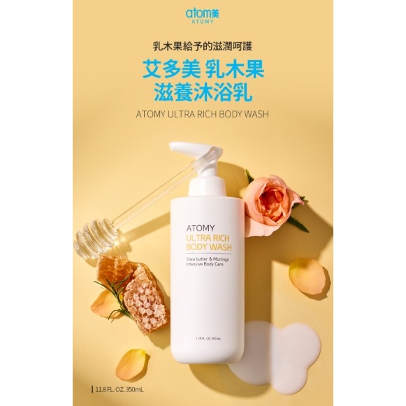 艾多美秋冬限定乳木果系列～沐浴乳、身體滋養霜-細節圖2