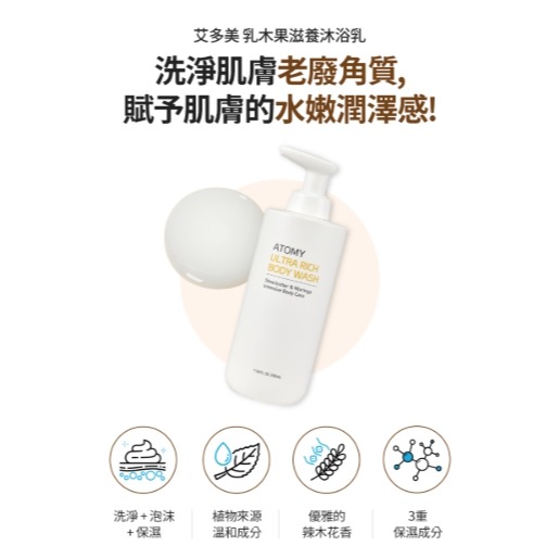 艾多美秋冬限定乳木果系列～沐浴乳、身體滋養霜-細節圖4