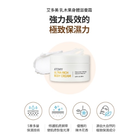 艾多美秋冬限定乳木果系列～沐浴乳、身體滋養霜-細節圖5