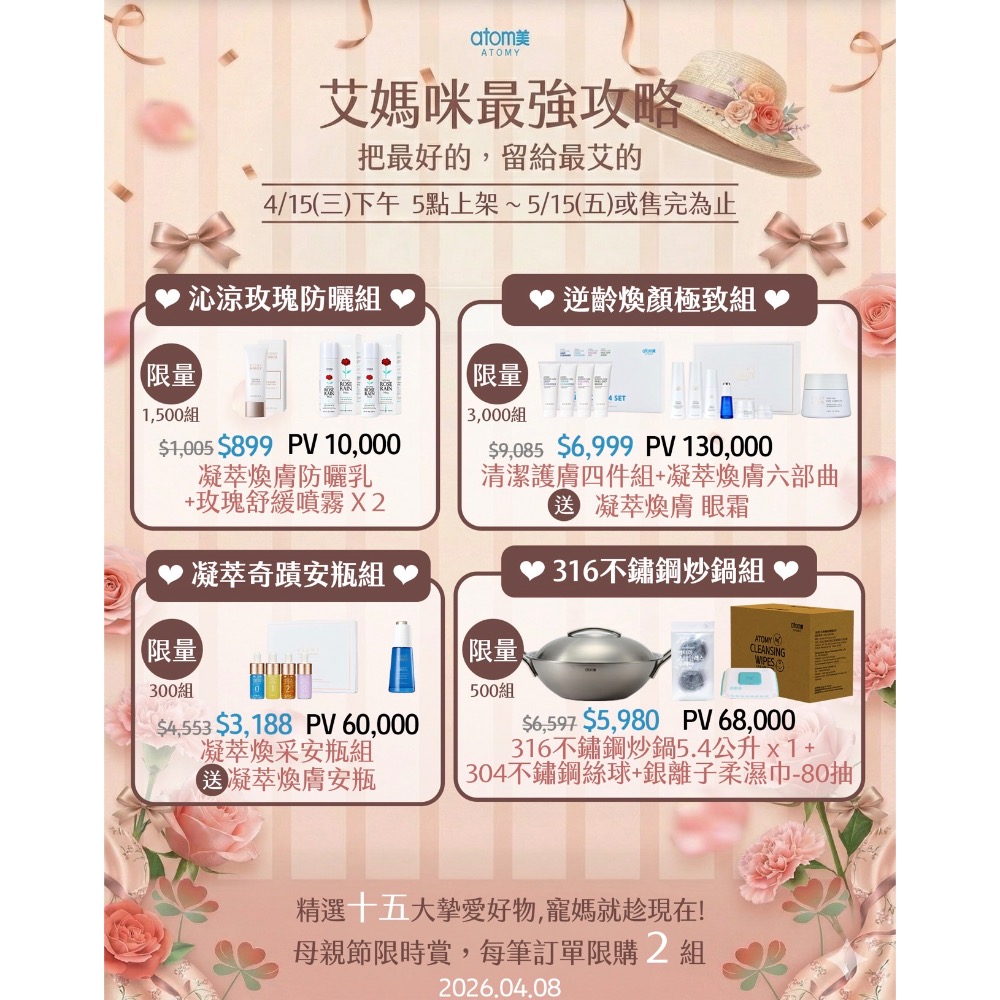 [艾媽咪] 逆齡煥顏極致組（凝萃煥膚6件組+清潔4件組，另贈眼霜）-細節圖2