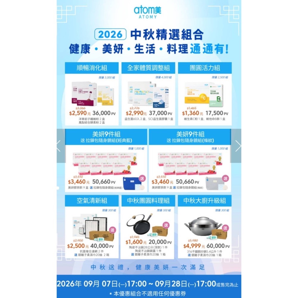 中秋精選 • 團圓料理組～優惠方案加贈銀離子濕紙巾一箱-細節圖2
