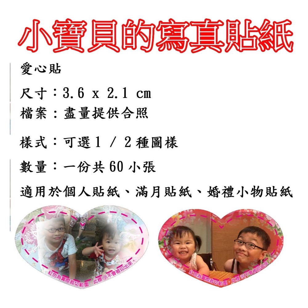 寫真姓名貼 照片姓名貼 愛心貼-細節圖3