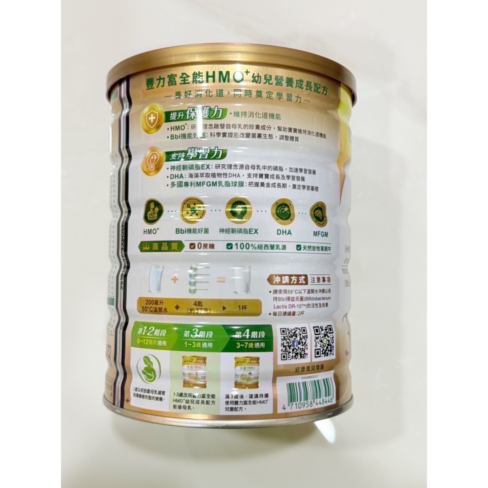現貨 快速出貨🌹 豐力富 全能HMO+ 3號幼兒營養成長配方-細節圖2