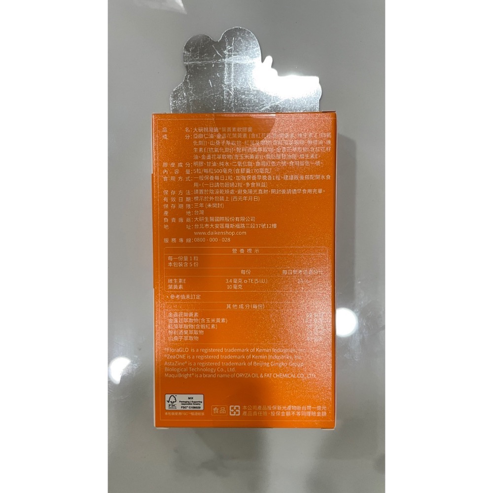 現貨 快速出貨🌹大研生醫  視易適葉黃素 5錠/盒-細節圖2
