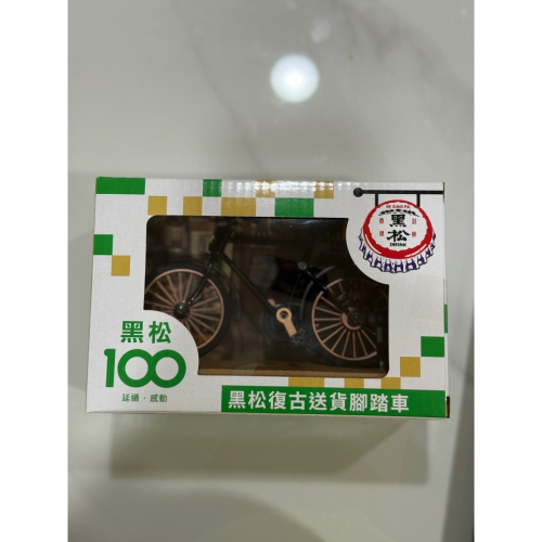 客訂黑松沙士腳踏車