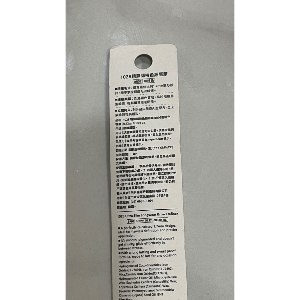 現貨 快速出貨🌹 1028 精算師持色細眉筆(咖啡色）-細節圖2