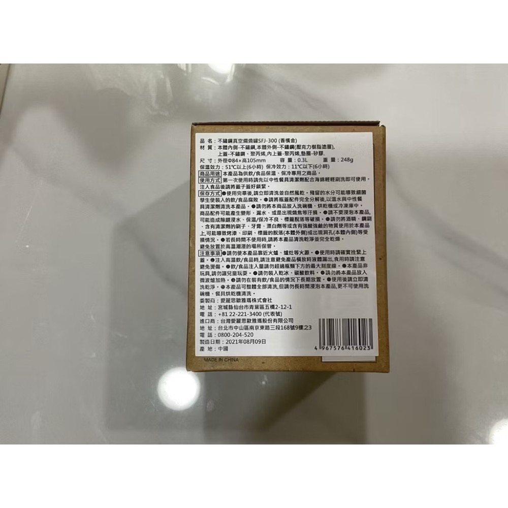 現貨 快速出貨🌹IRIS悶燒保溫/保冷罐300ml-細節圖2