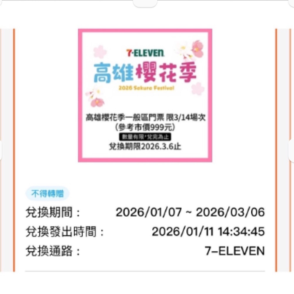 高雄櫻花季演唱會門票  3/14-細節圖3