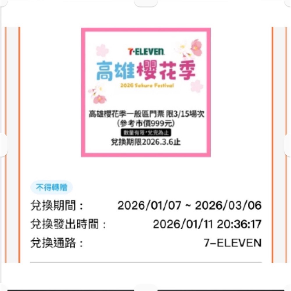高雄櫻花季演唱會門票 3/15-細節圖2
