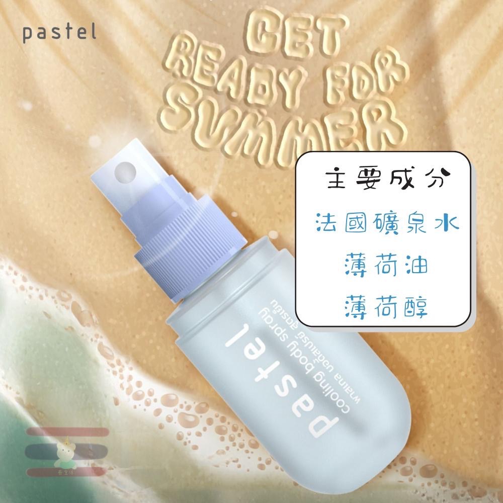 🇹🇭泰國 Pastel 🧊清涼噴霧 40ml 瞬間清爽❄️ 立即降溫 爽身噴霧-細節圖3