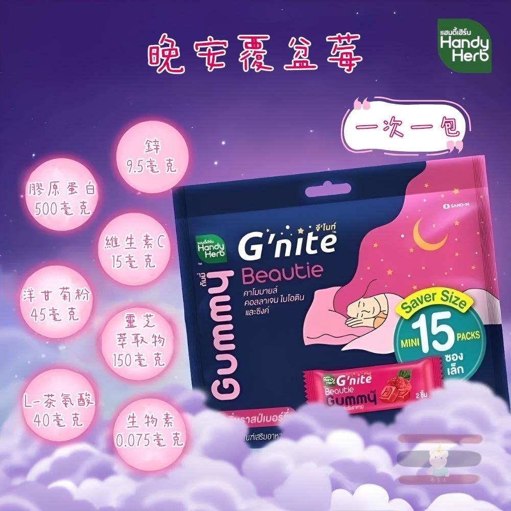 🇹🇭泰國 ✨大包裝 HandyHerb系列 Gummy果凍 💤 G’nite晚安軟糖 Fiber纖維酵素軟糖-細節圖4