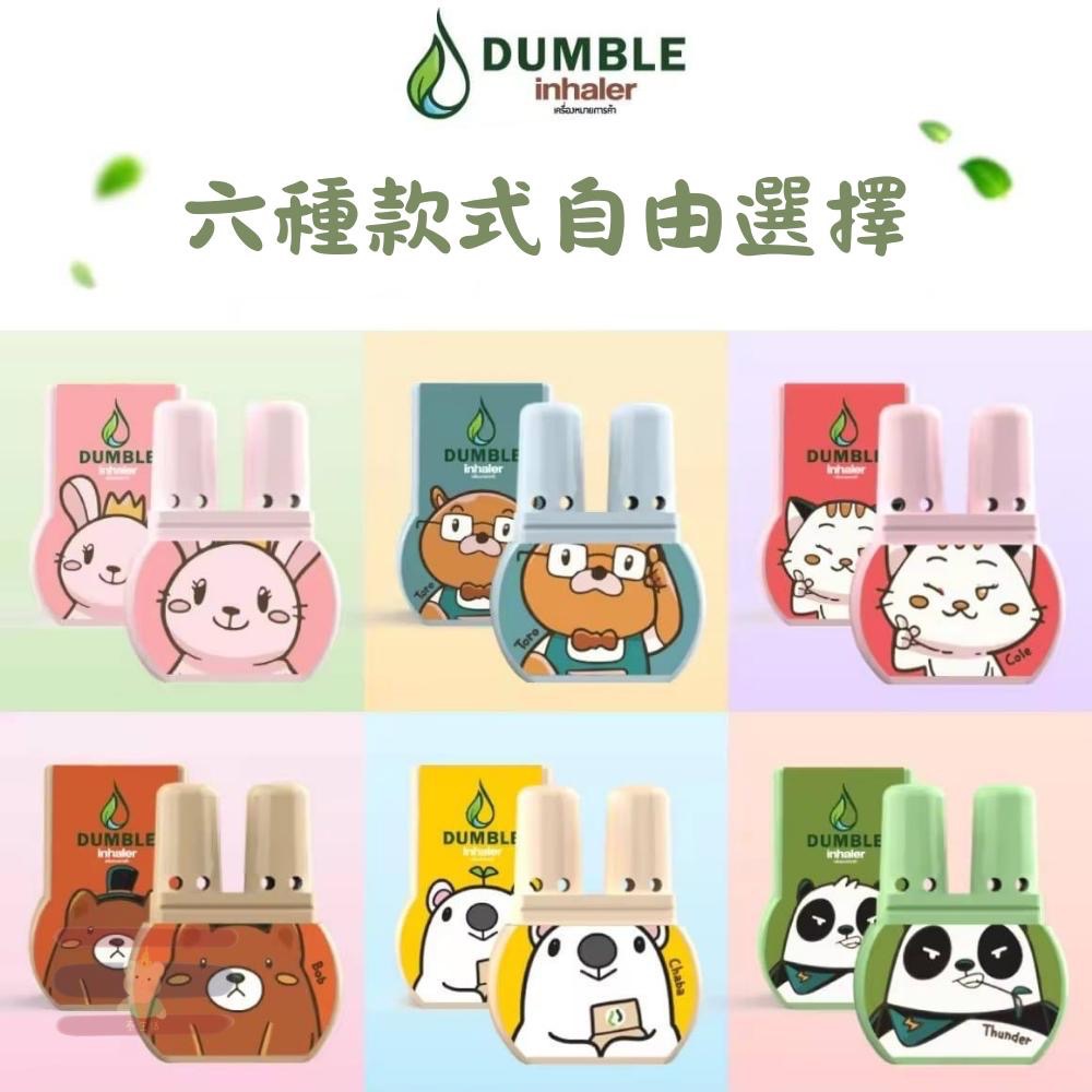 🇹🇭泰國 Dumble Inhaler 雙頭薄荷棒 可挑款式 🍃天然草本清涼 鼻通 夏日必備 提神 脖子掛繩-細節圖2