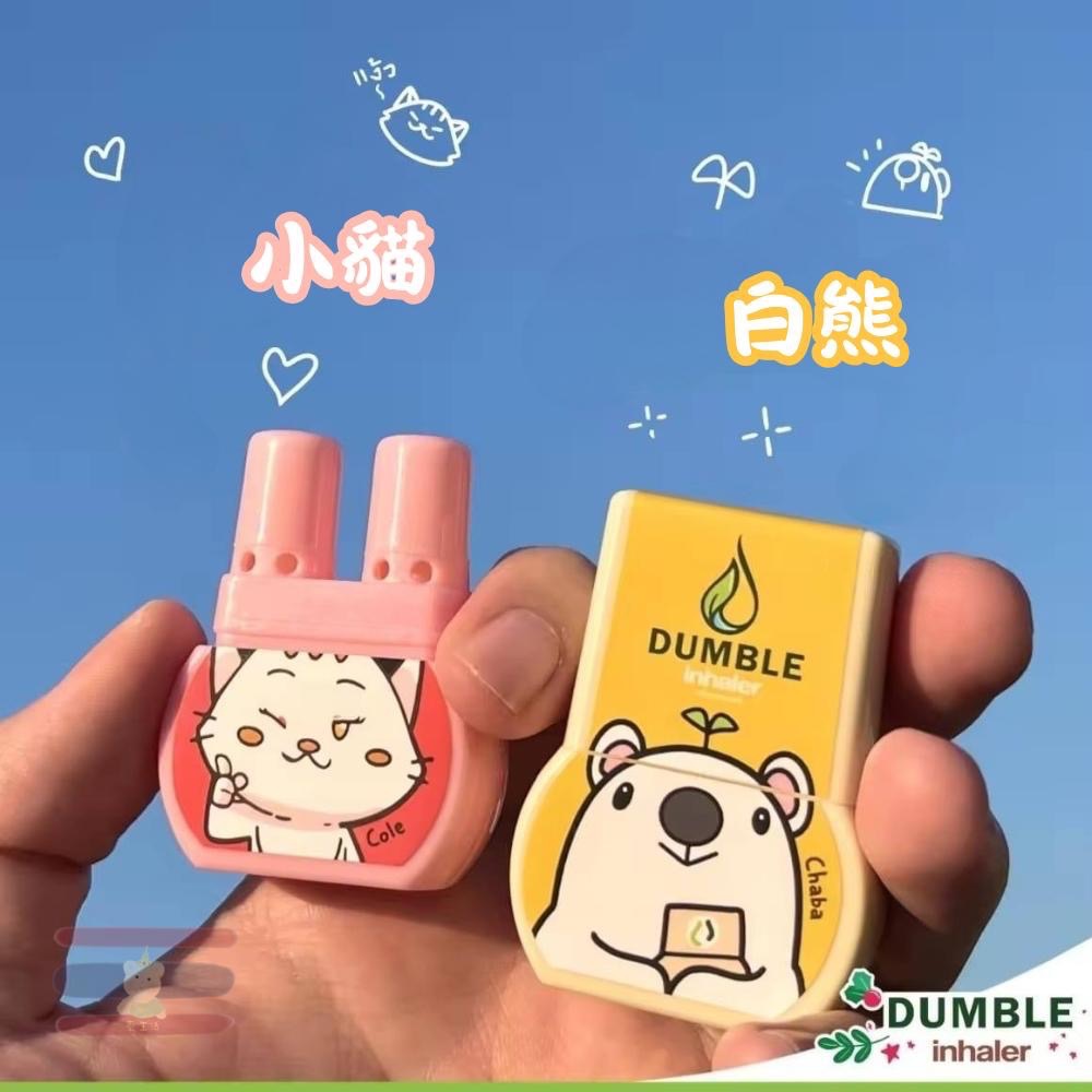 🇹🇭泰國 Dumble Inhaler 雙頭薄荷棒 可挑款式 🍃天然草本清涼 鼻通 夏日必備 提神 脖子掛繩-細節圖7